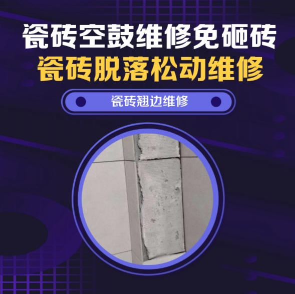 巴林左瓷砖空鼓维修推荐靠谱商家之瓷砖松动维修厨房地砖轻微晃动找哪家修的好？推荐诚匠小修缮